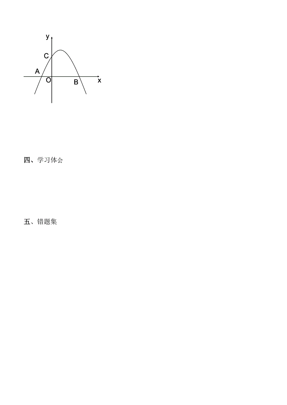 二次函数图象及性质（习题课）_第4页