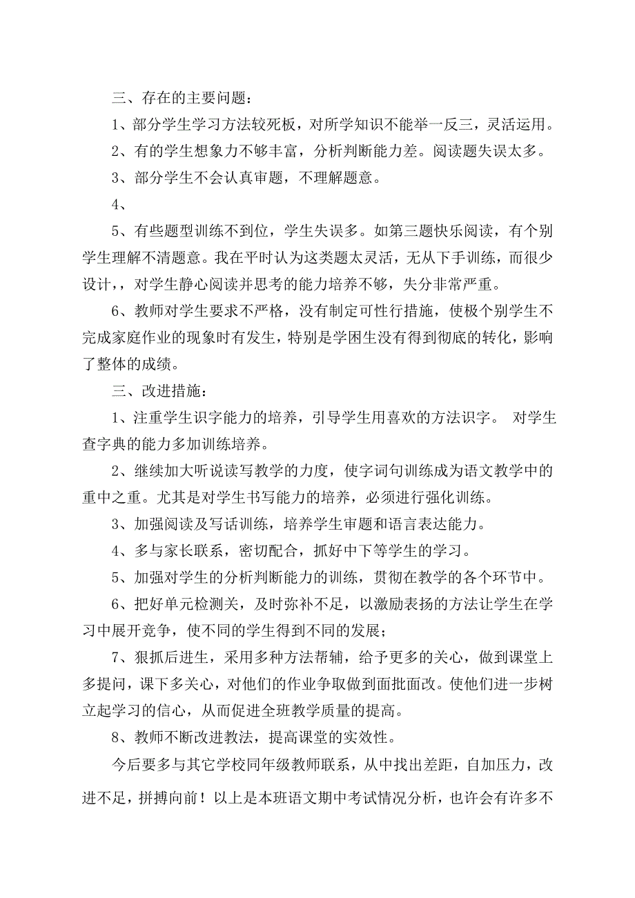 二年级语文下册期中试卷分析++杜旭华_第2页