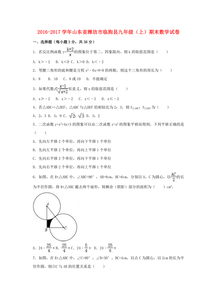 九年级数学上学期期末试卷（含解析） 新人教版_22_第1页