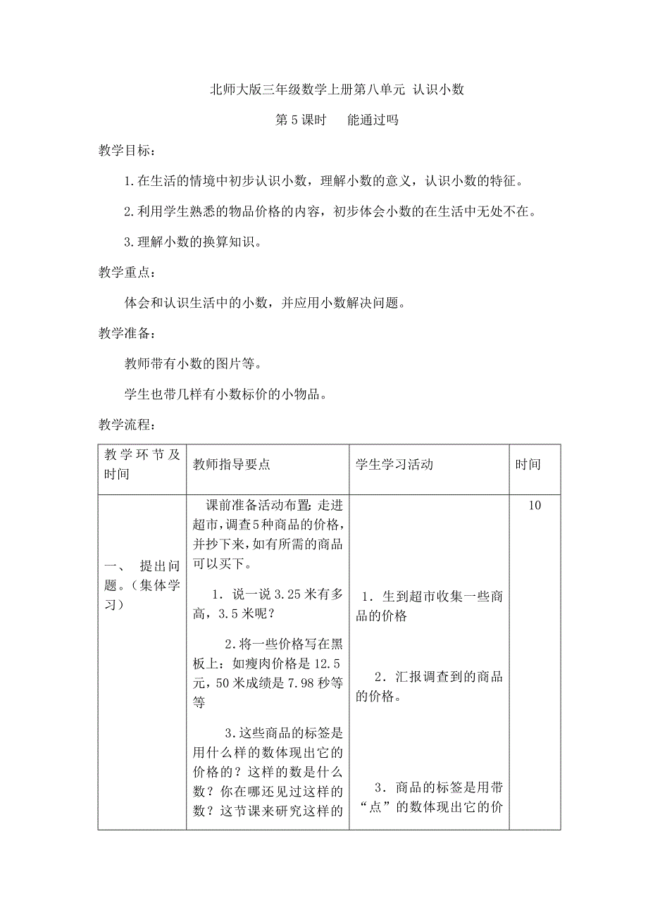 北师大版三年级数学上册第八单元+认识小数5_第1页