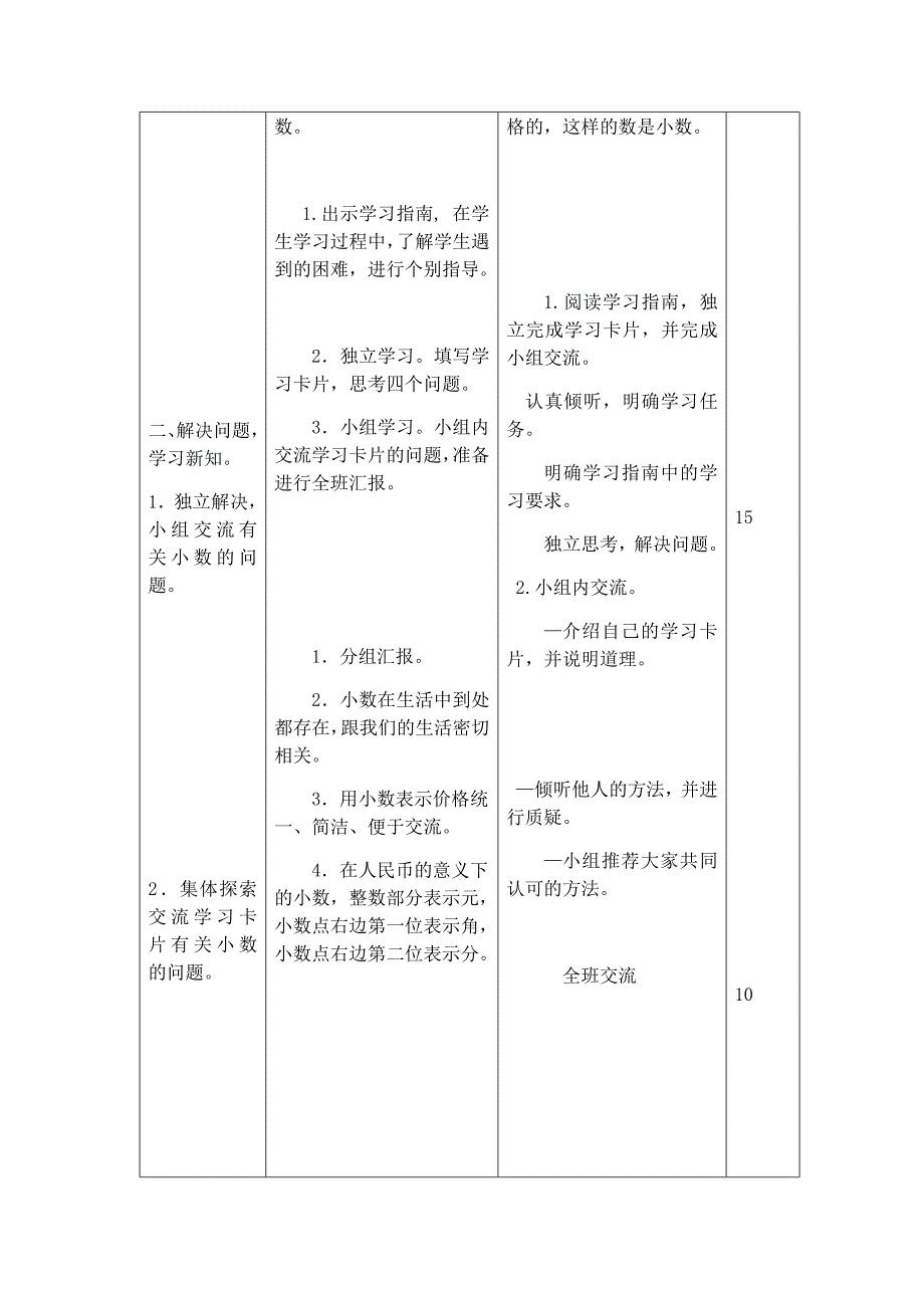 北师大版三年级数学上册第八单元+认识小数5_第2页