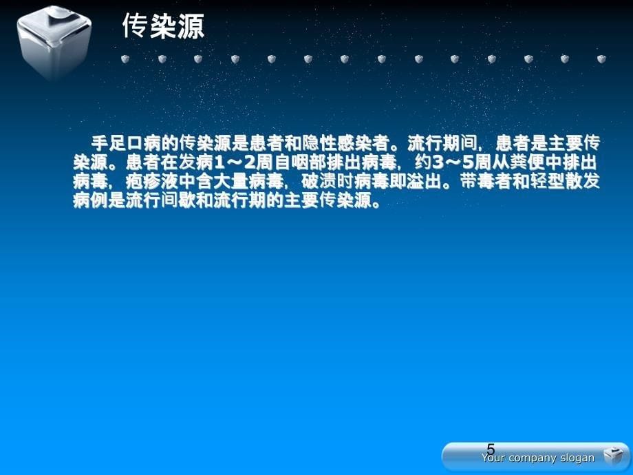 课件：手足口病流行病学与实验室检测 ppt课件_第5页