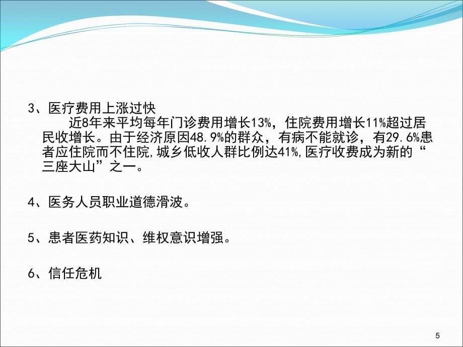 课件：医疗法律法规知识培训ppt课件_第5页