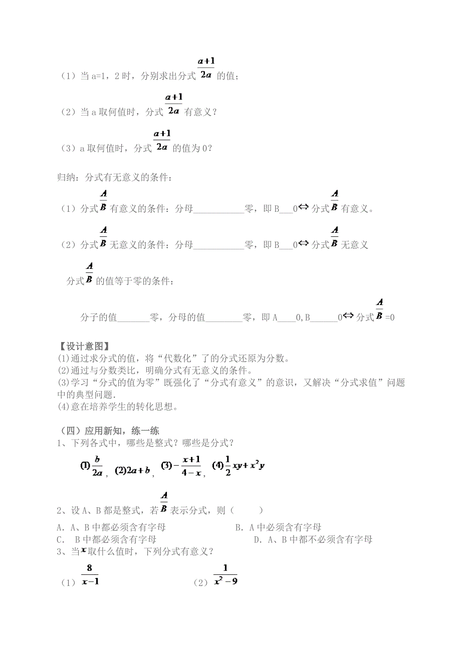 分式教学设计_第3页