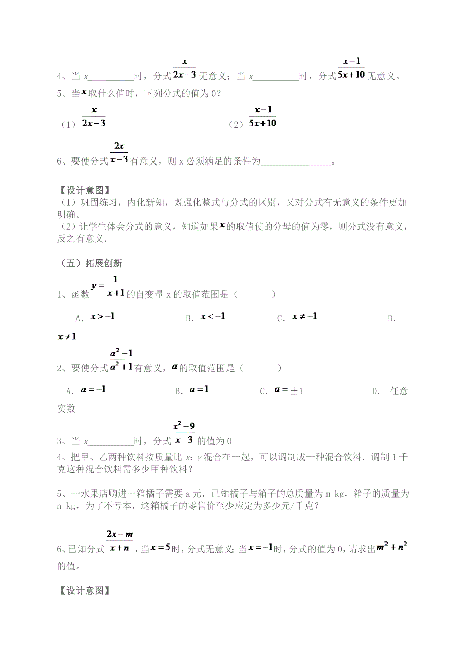 分式教学设计_第4页