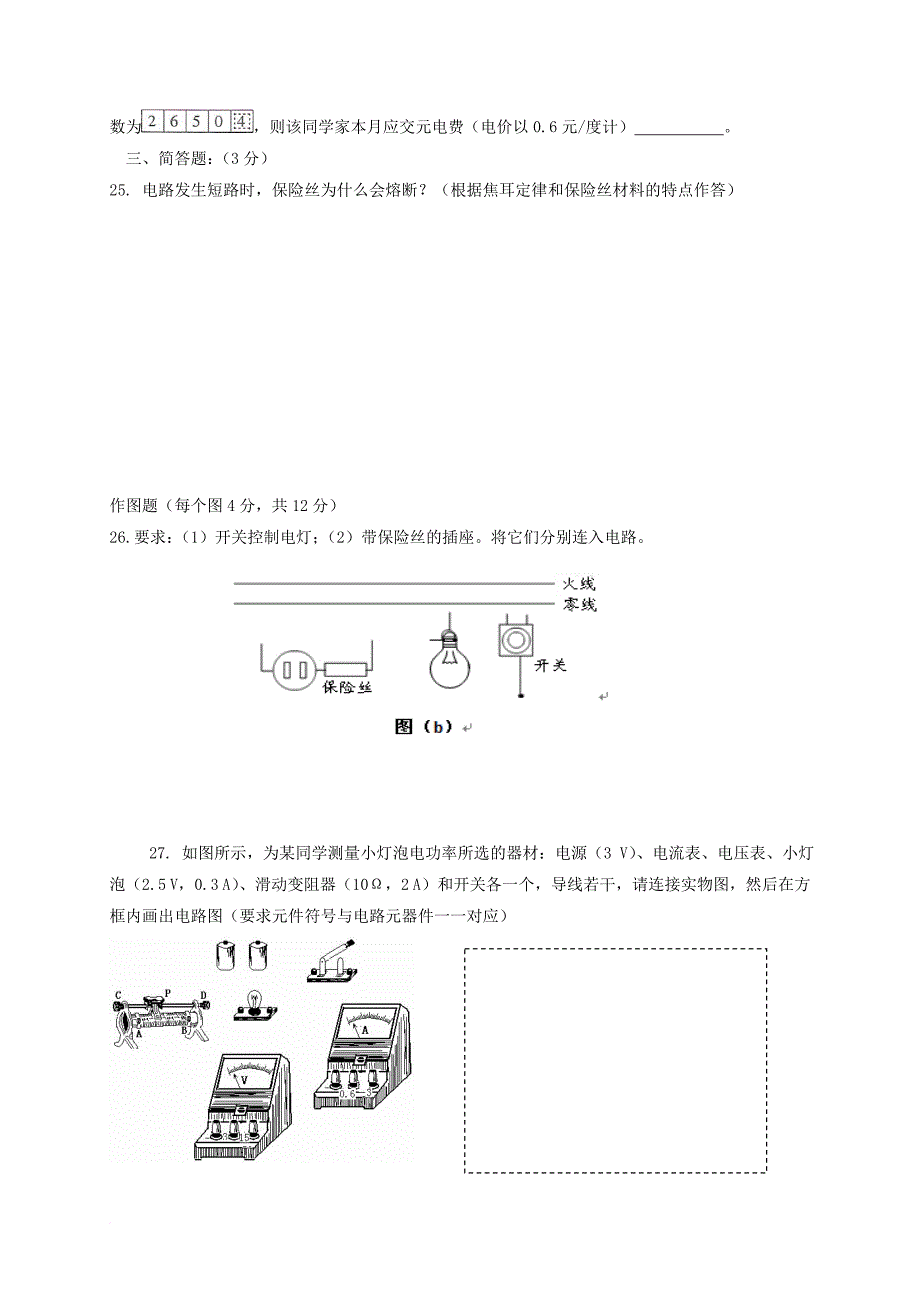 九年级物理下学期第一次月考试题（无答案）_3_第4页