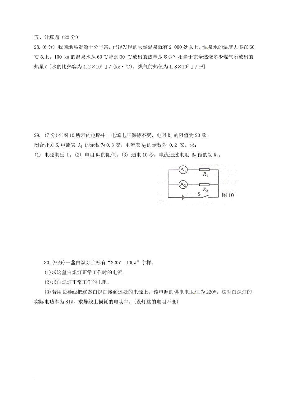 九年级物理下学期第一次月考试题（无答案）_3_第5页