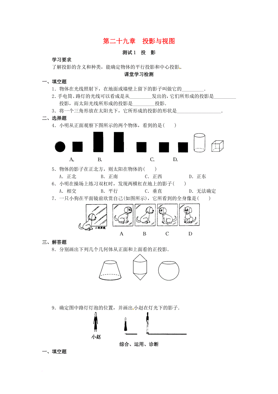 九年级数学下册 29_1 投影特色训练 （新版）新人教版_第1页