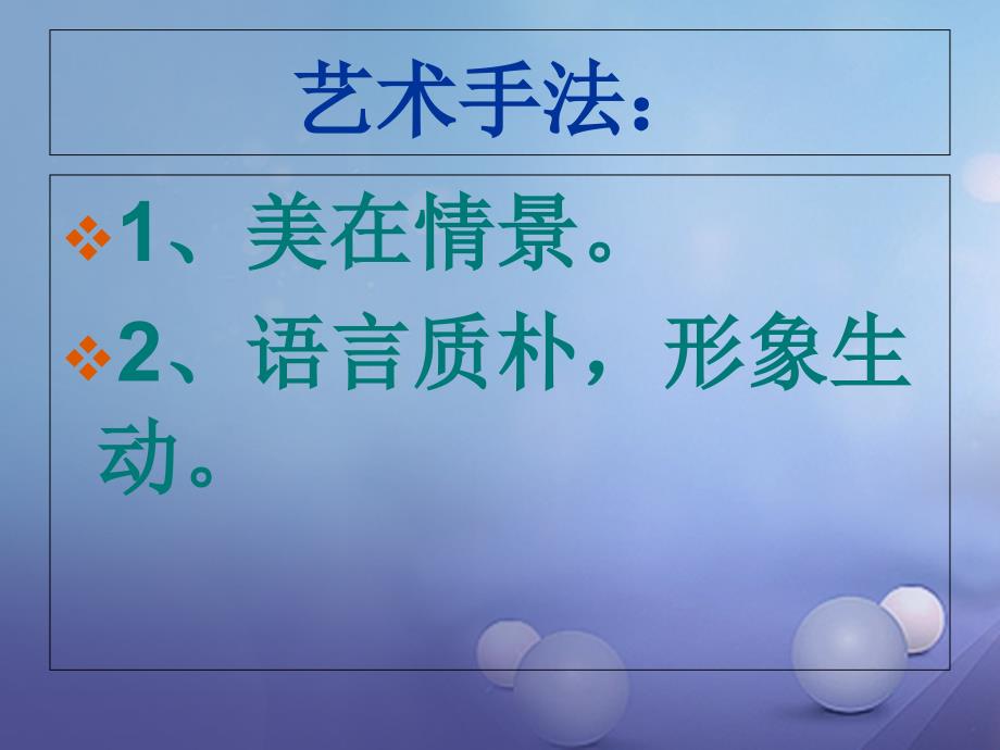 九年级语文上册 25 破阵子课件 新人教版_第4页