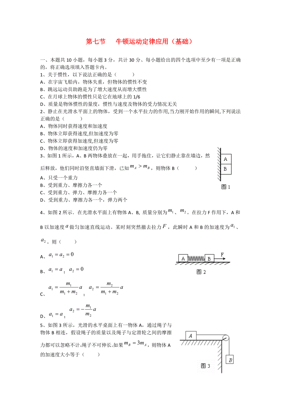 物理：4.7《用牛顿运动定律解决问题（二）》测试（4）（新人教版必修1）_第1页