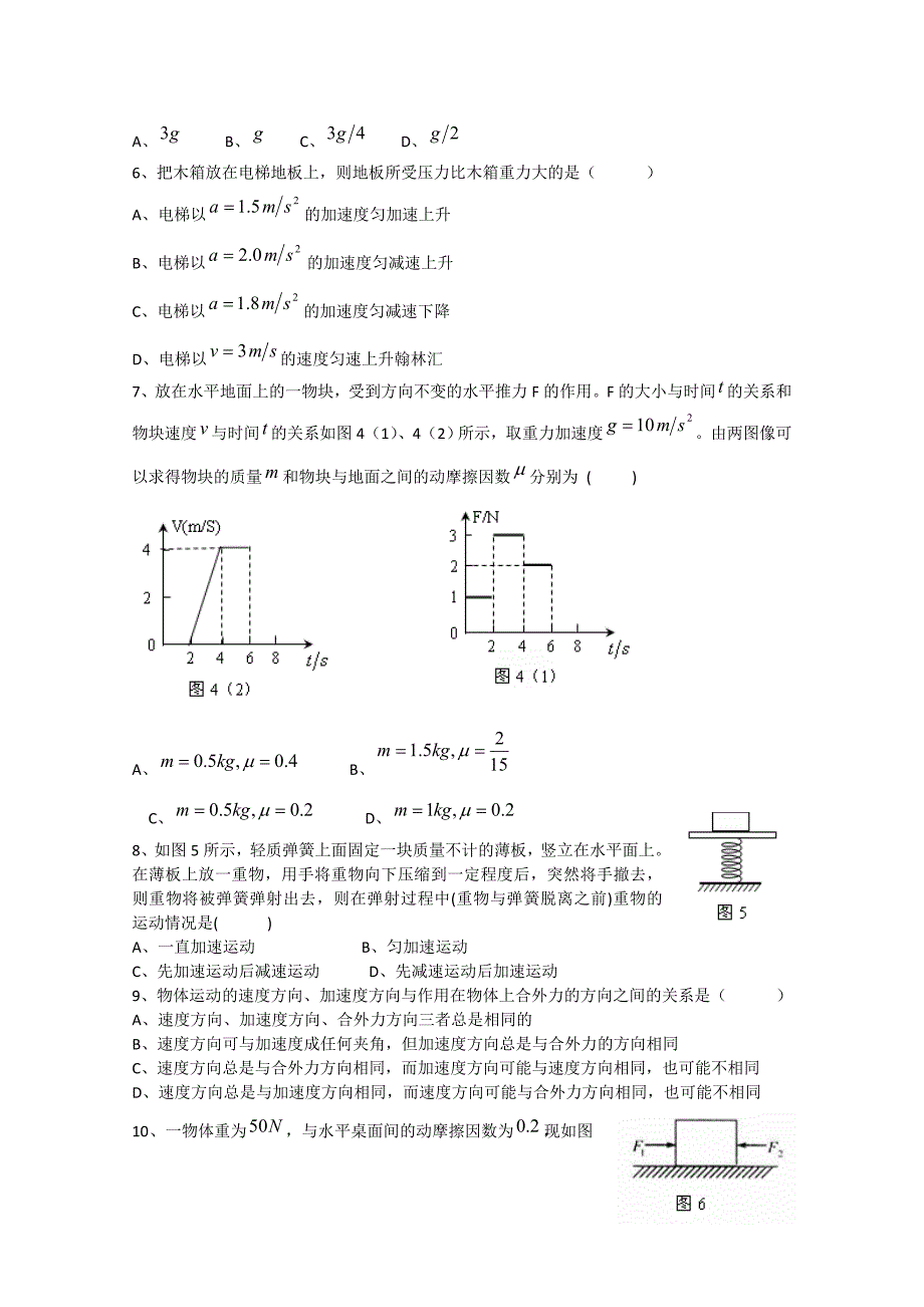 物理：4.7《用牛顿运动定律解决问题（二）》测试（4）（新人教版必修1）_第2页