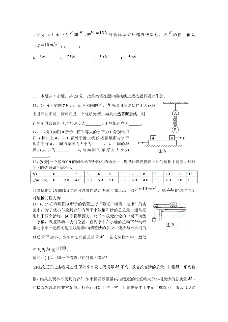 物理：4.7《用牛顿运动定律解决问题（二）》测试（4）（新人教版必修1）_第3页