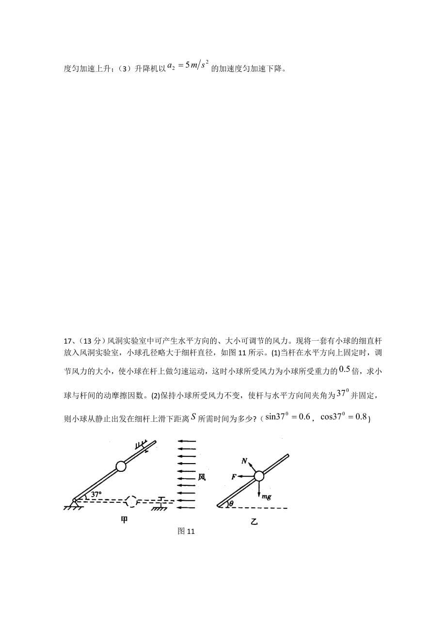 物理：4.7《用牛顿运动定律解决问题（二）》测试（4）（新人教版必修1）_第5页