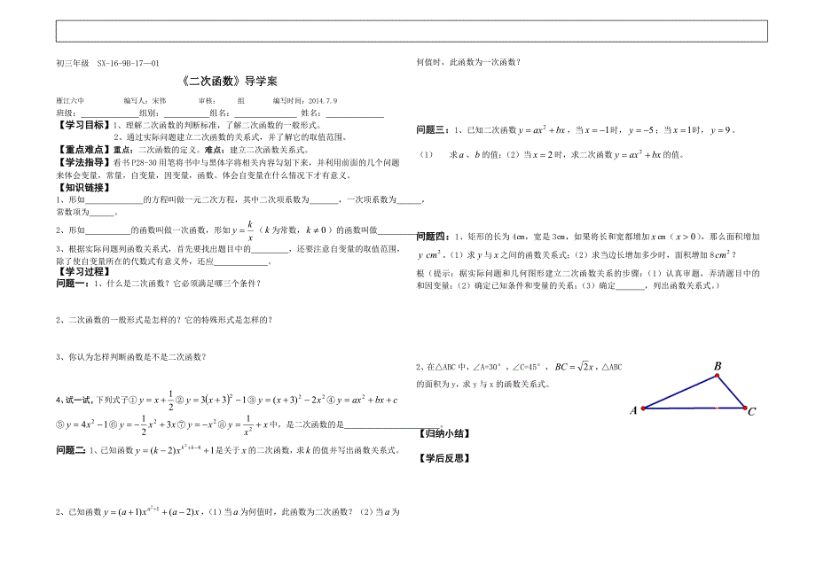 二次函数导学案第一课时_第1页