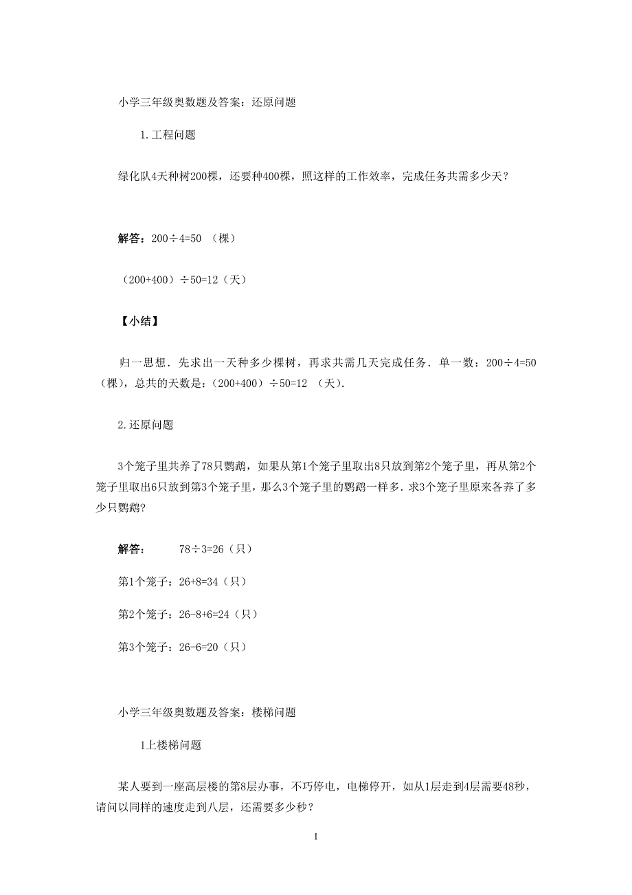 小学三年级奥数题与答案-精选_第1页