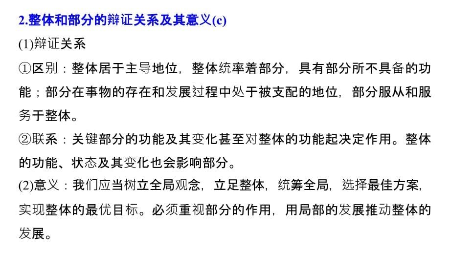 2019高考政治浙江选考新增分二轮课件：必修4　生活与哲学 专题十五 _第5页