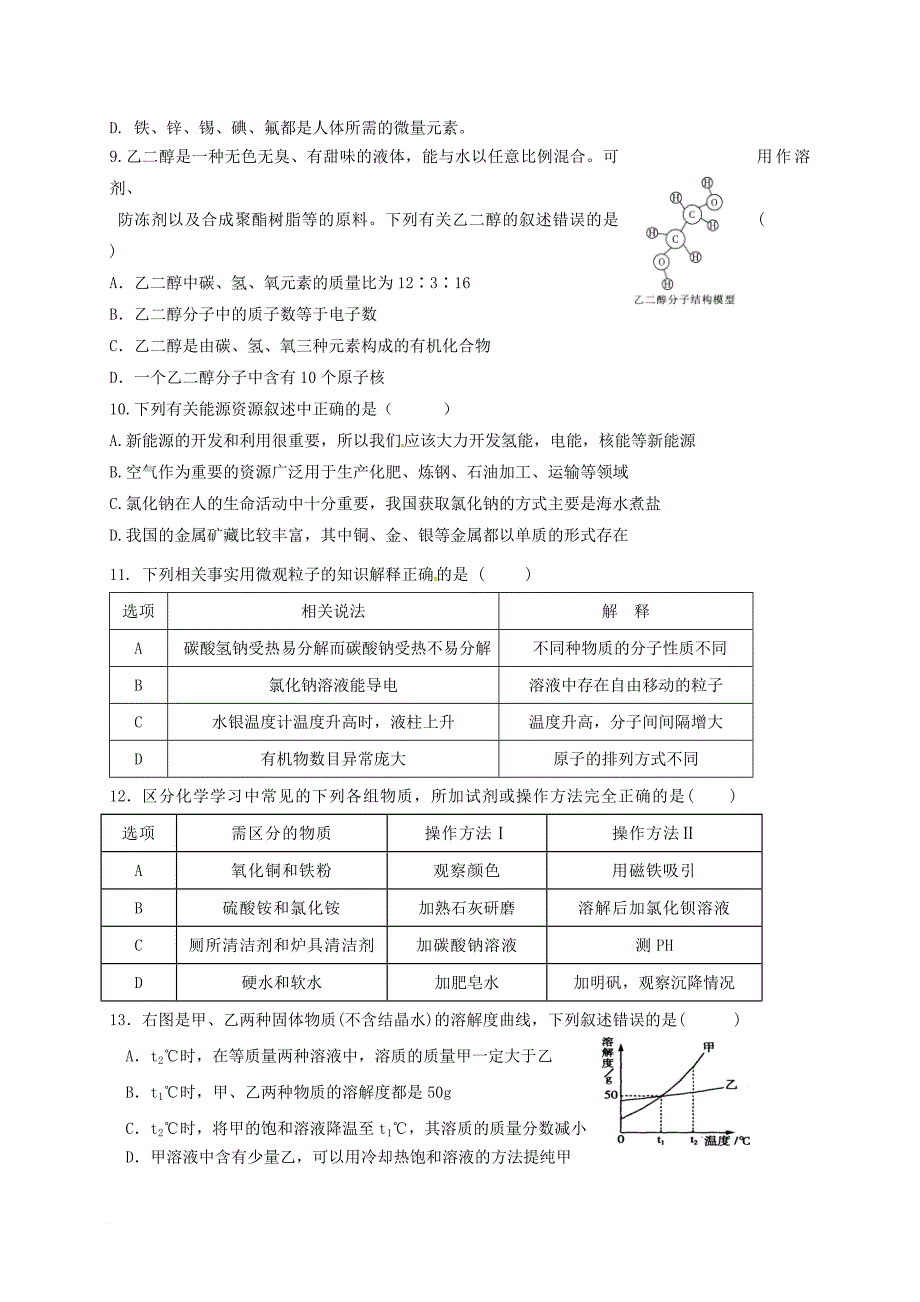 九年级物理化学下学期开学考试试题_第3页