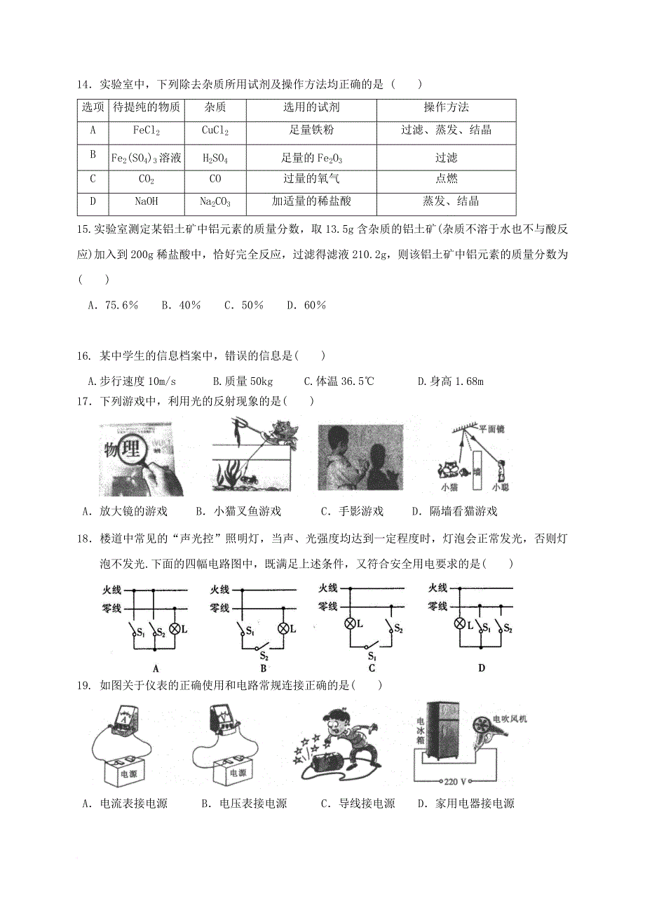 九年级物理化学下学期开学考试试题_第4页