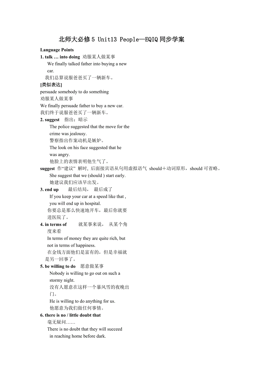 北师大必修5 unit13 people----eqiq同步学案_第1页