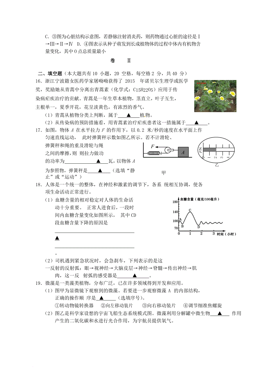 九年级科学升学考试适应性  试题卷_第4页