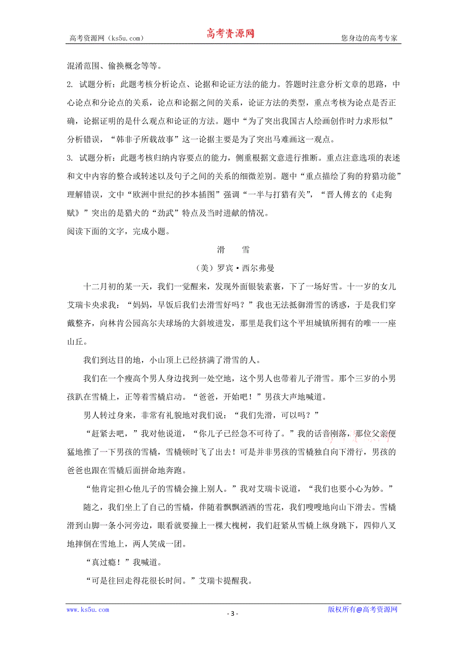 《解析版》湖南省益阳市2018届高三4月调研考试语文试题 word版含解析_第3页