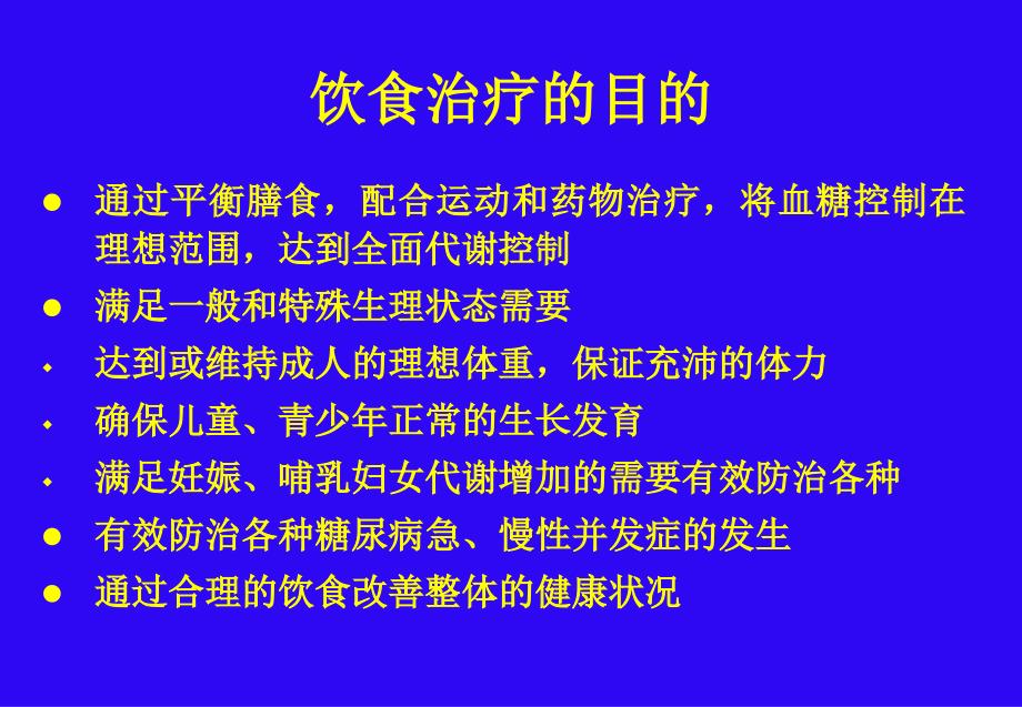 课件：糖尿病的饮食治疗_第3页