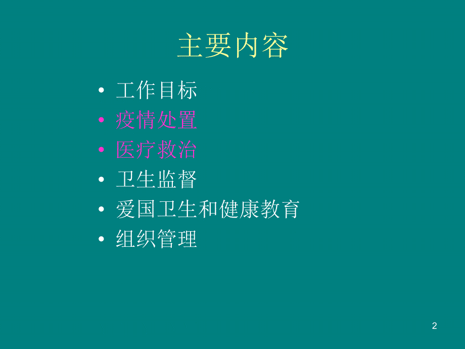 课件：手足口病防控实施方案ppt课件_第2页