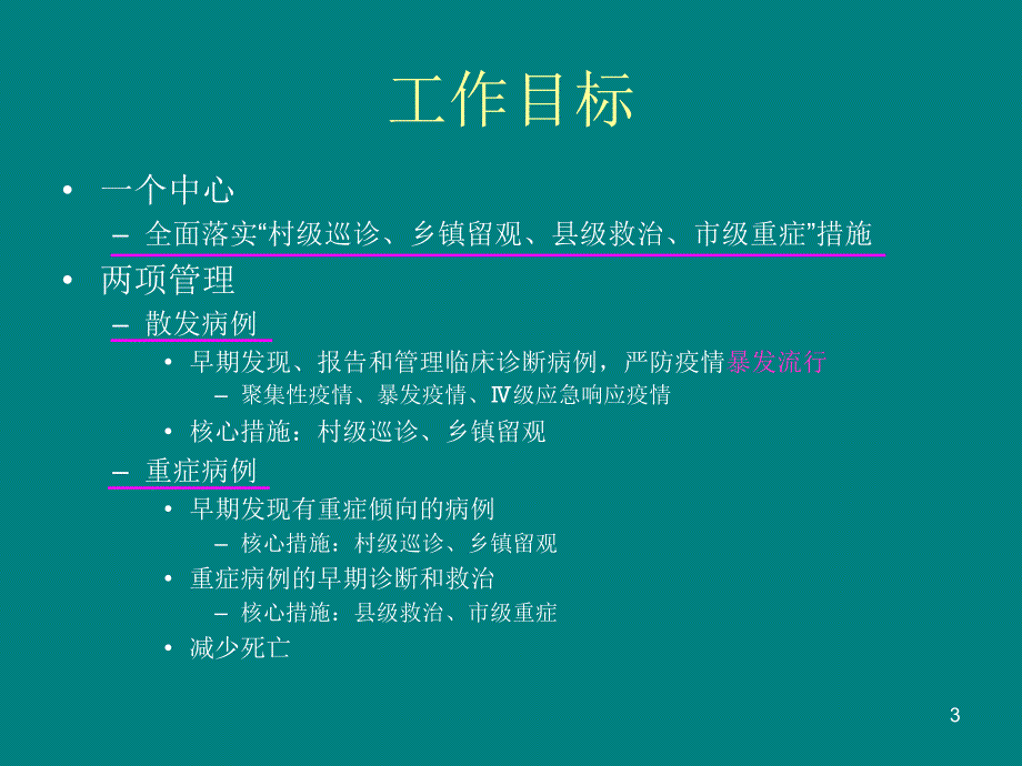 课件：手足口病防控实施方案ppt课件_第3页