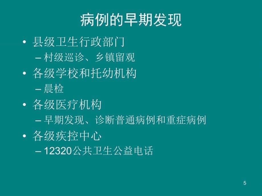 课件：手足口病防控实施方案ppt课件_第5页