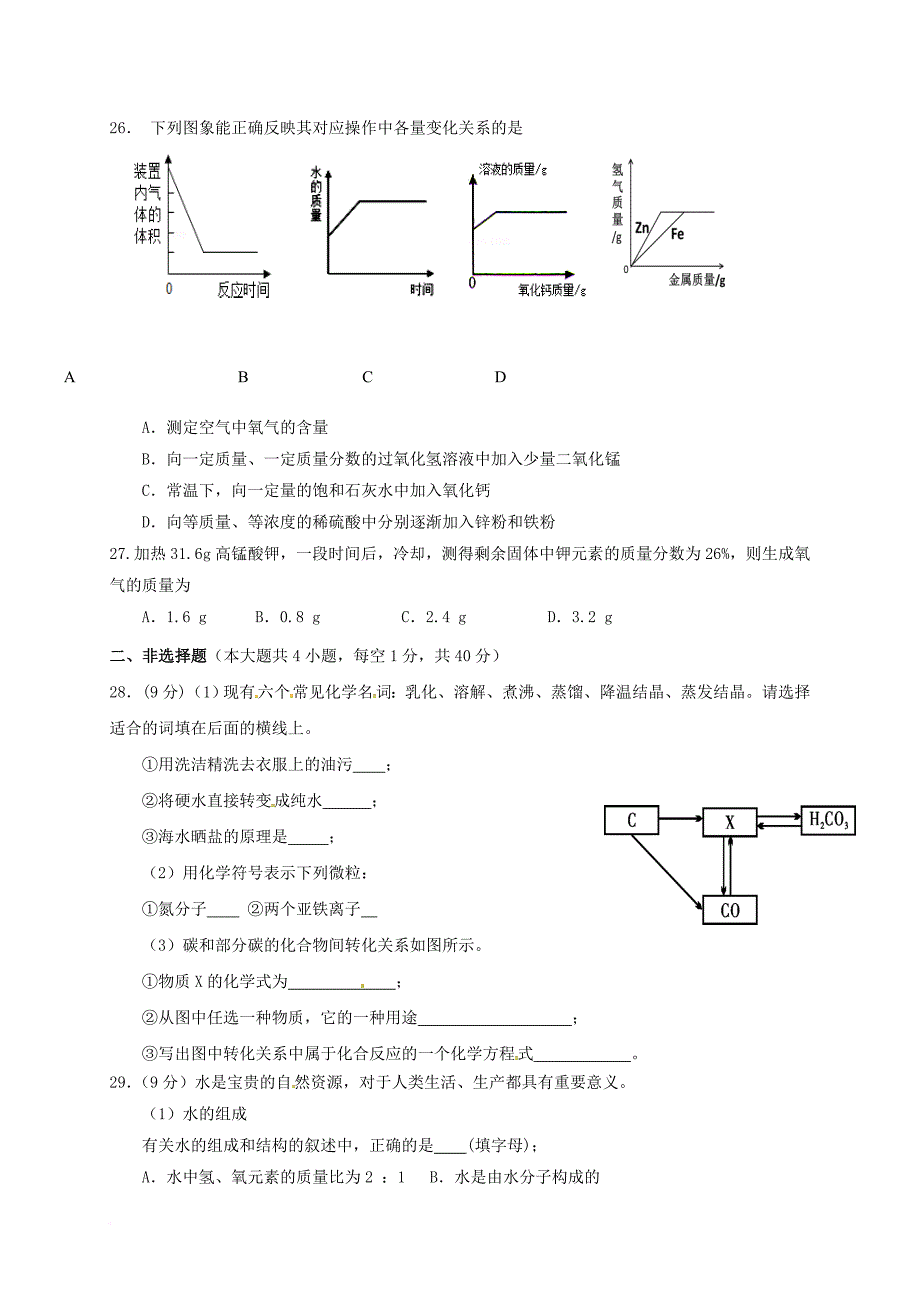 九年级化学下学期期初调研考试  试题_第3页