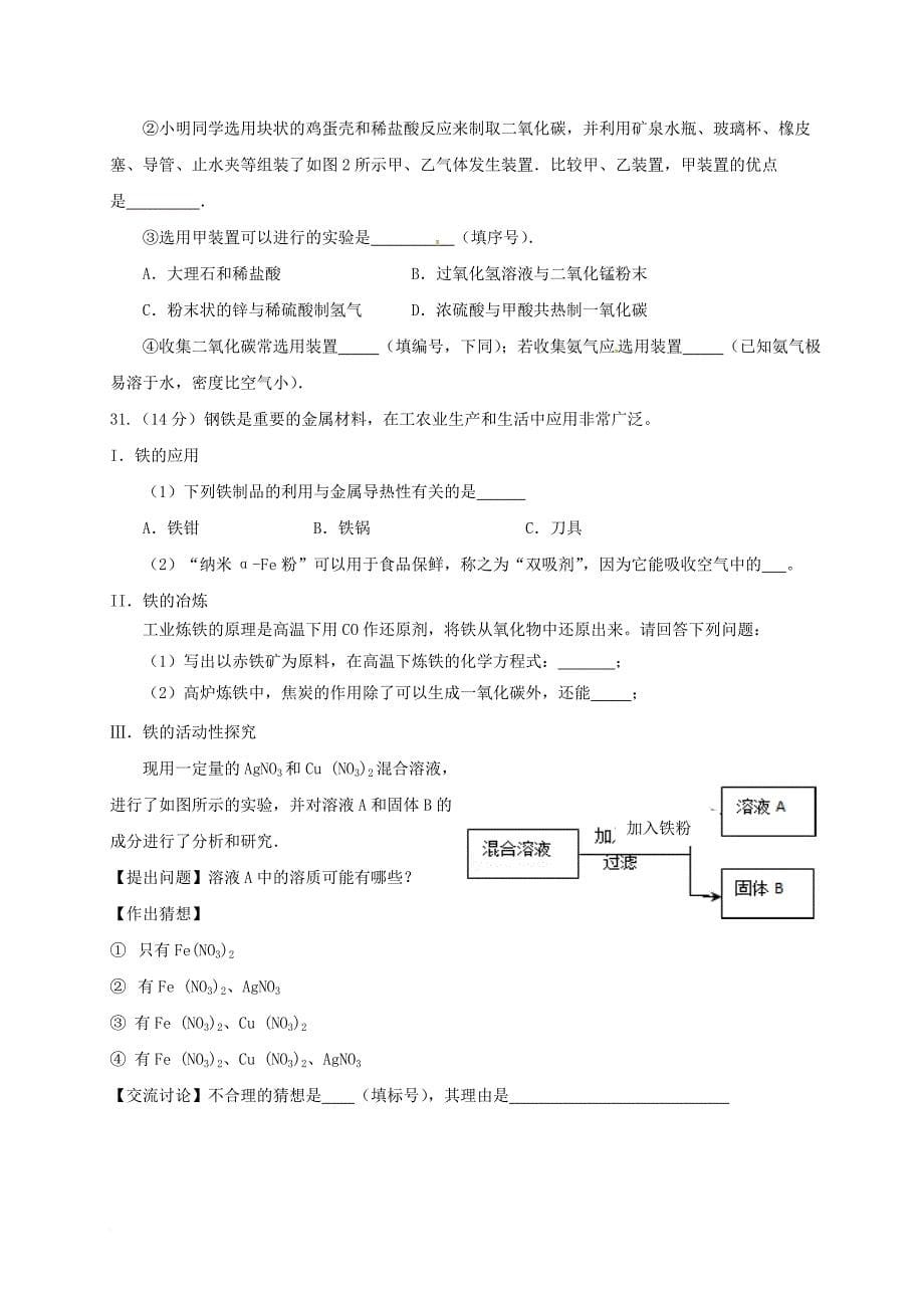 九年级化学下学期期初调研考试  试题_第5页