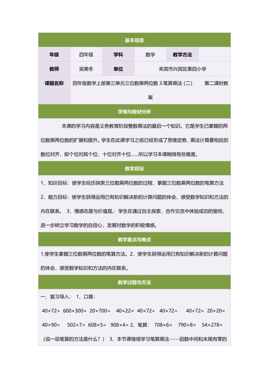 四年级数学上册第三单元三位数乘两位数3.笔算乘法（二）　　第二课时教案_第1页