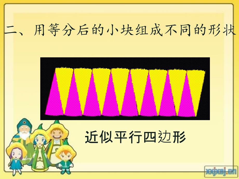 六年级圆的面积公式推导_第3页