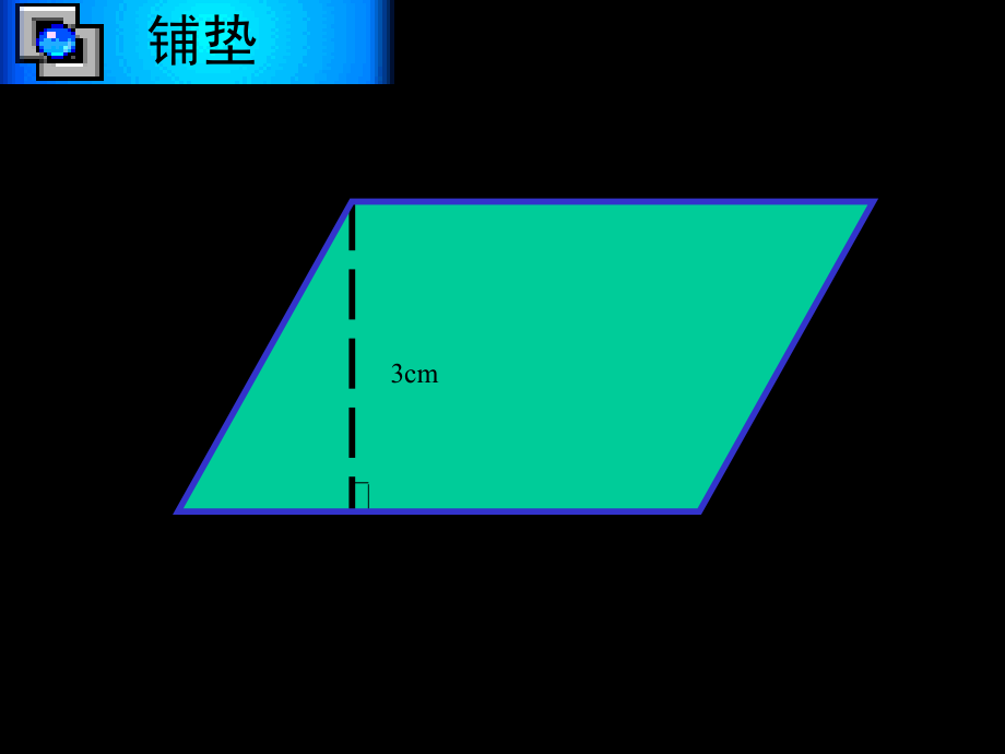 北师大版数学五年级上册《三角形的面积》ppt课件[1]_第3页