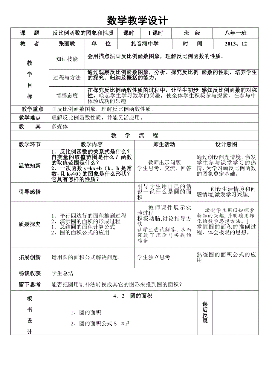 反比例函数的图象和性质教案_第1页