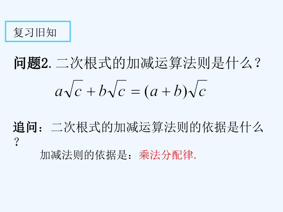 新人教版八年级数学16.3_二次根式的加减(第2课时)_第3页