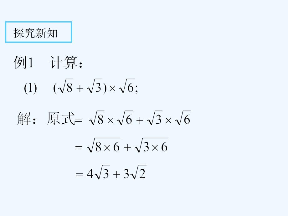 新人教版八年级数学16.3_二次根式的加减(第2课时)_第4页