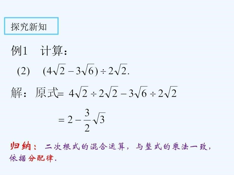 新人教版八年级数学16.3_二次根式的加减(第2课时)_第5页