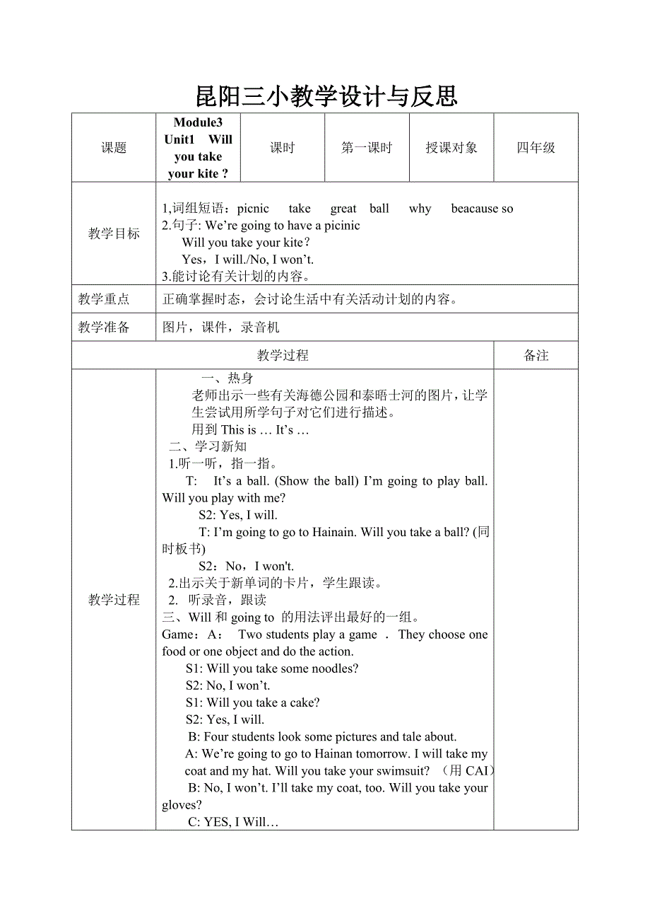 四年级下册第三模块教案_第1页