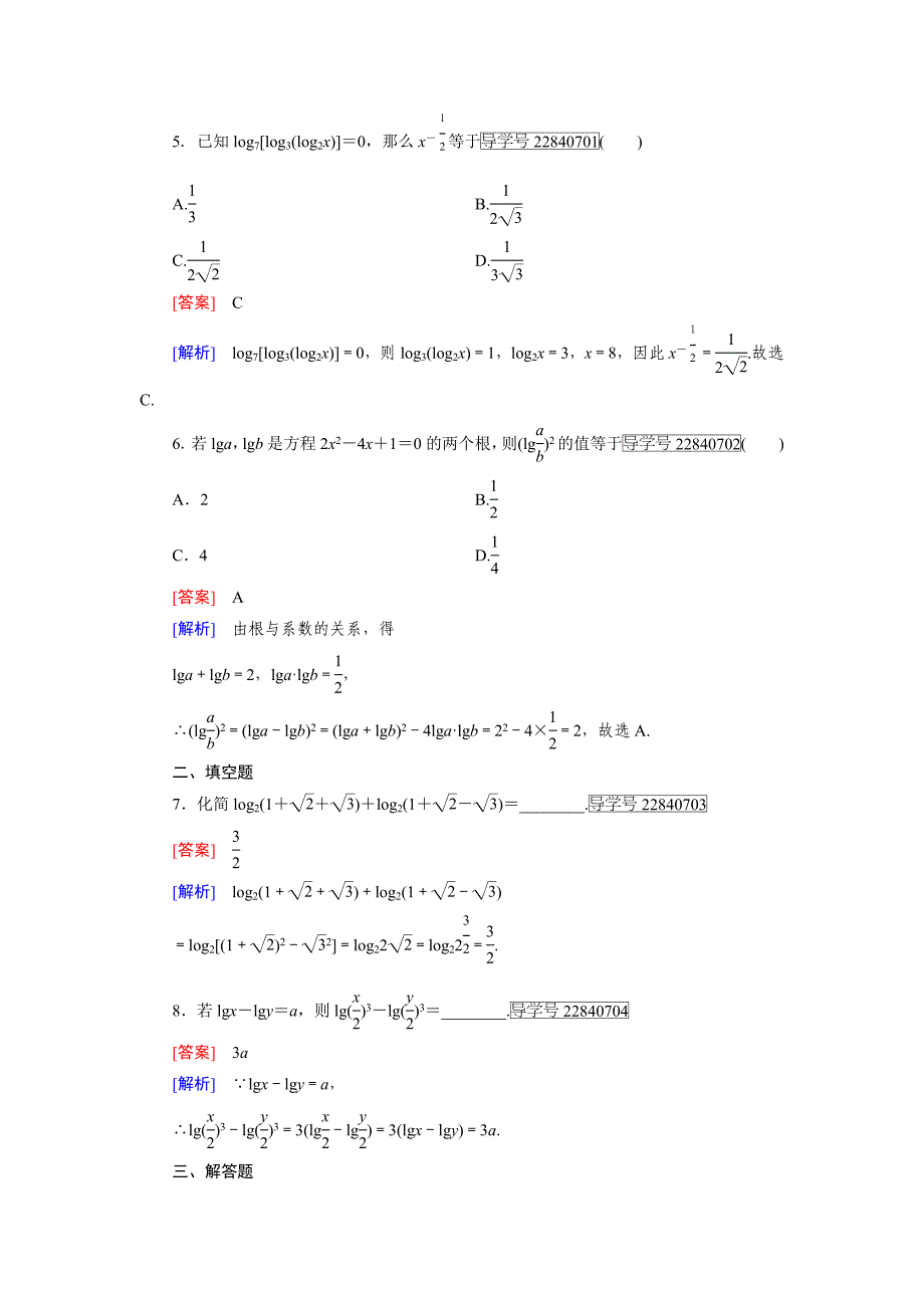 2016-2017年人教a版必修一 2.2.1　对数与对数运算 作业2_第2页