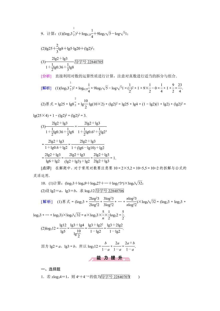 2016-2017年人教a版必修一 2.2.1　对数与对数运算 作业2_第3页