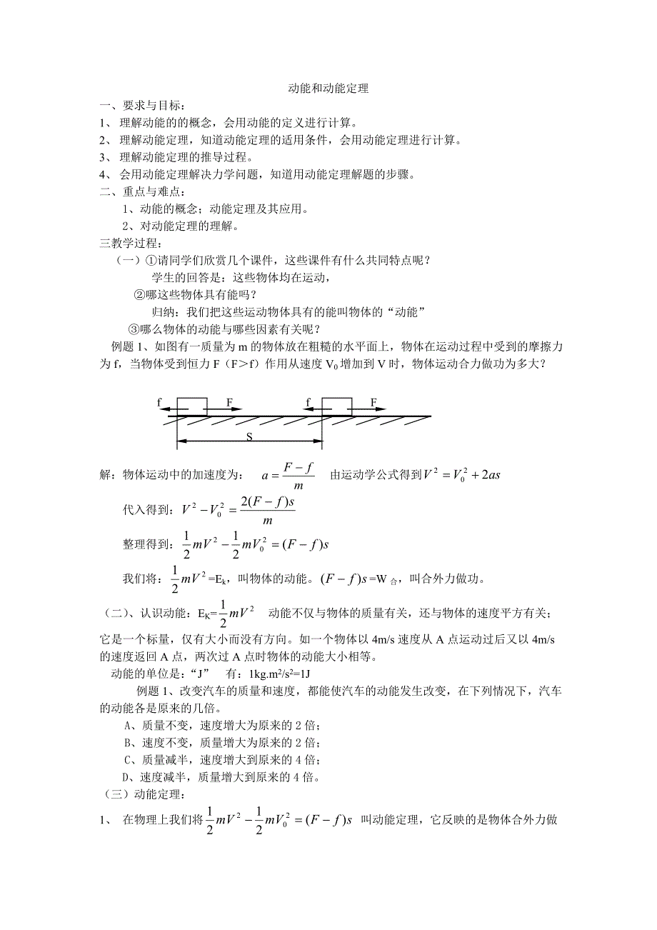 动能和动能定理-教学设计4_第1页