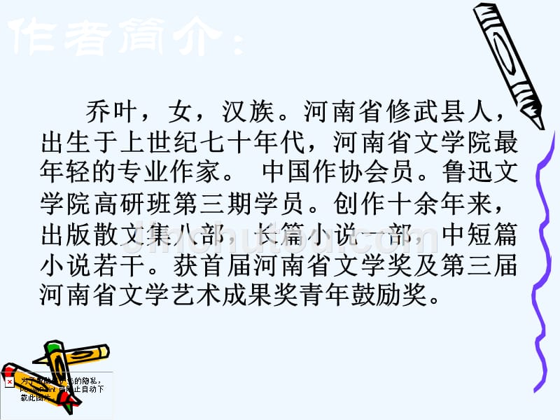 北京版语文六年级下册《母亲的纯净水》ppt课件_第2页