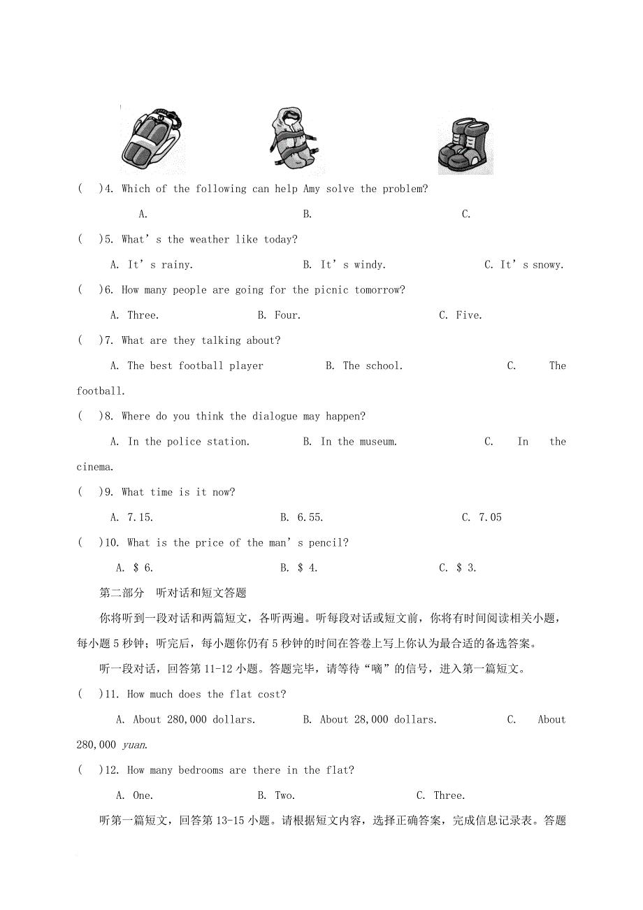 九年级英语3月阶段性测试_第2页