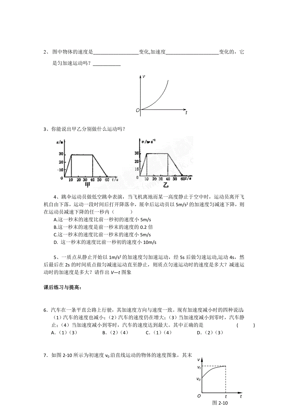 匀变速直线运动的速度与时间的关系_学案5_第3页