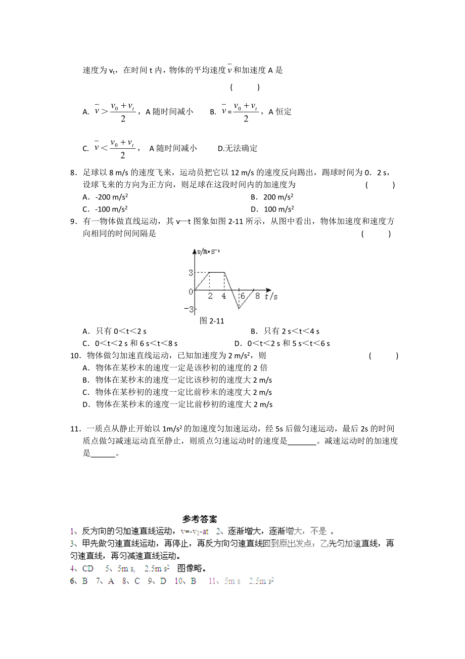 匀变速直线运动的速度与时间的关系_学案5_第4页