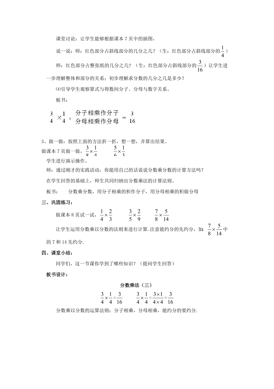 北师大版小学五下1.3分数乘法(三)教案新_第3页