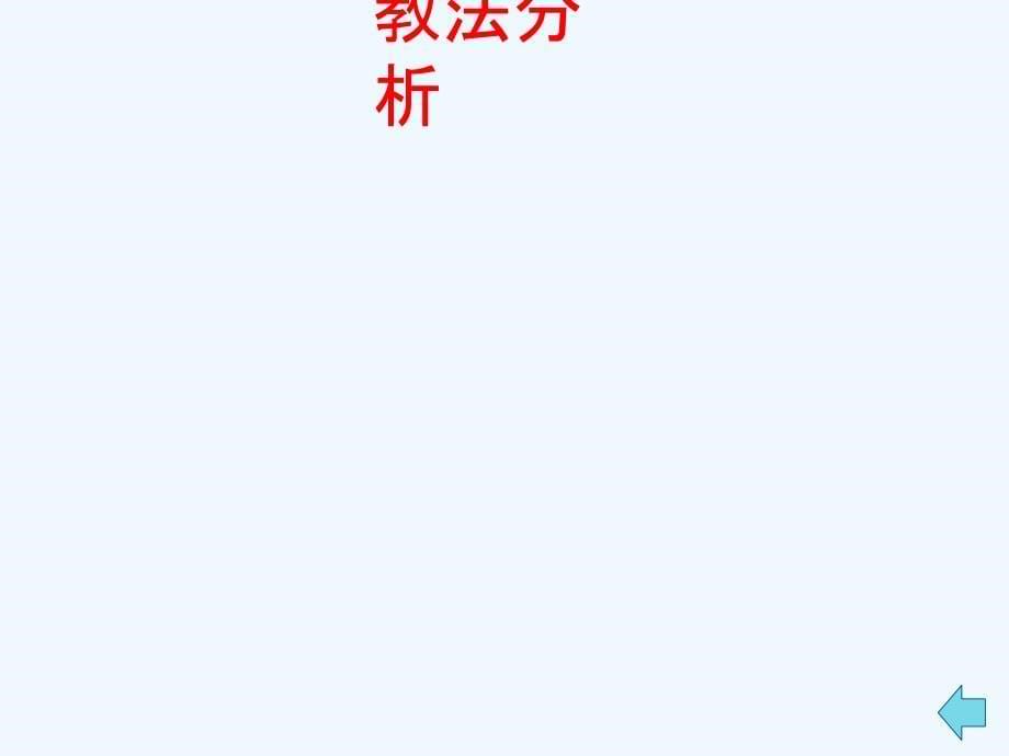 二次函数y=ax2+bx+c的图象和性质x_第5页