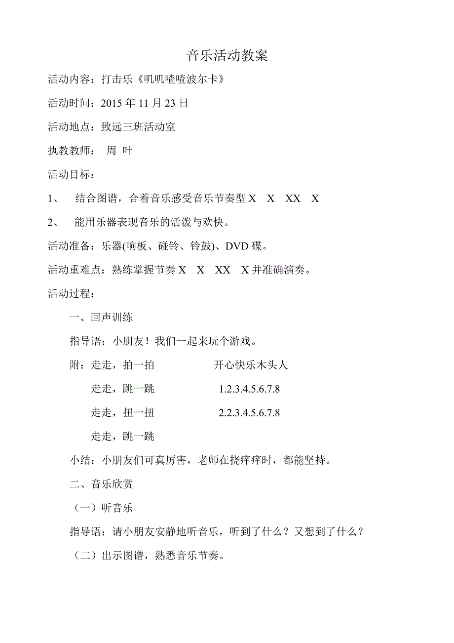 梦幻哆唻咪活动设计_第1页