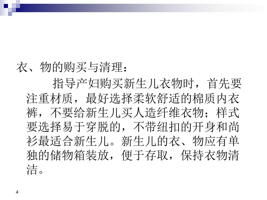 课件：婴幼儿用品的消毒ppt课件_第4页